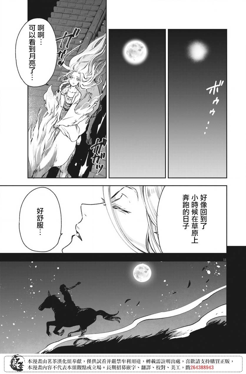 《暗杀后宫?暗杀女官花玲想要舒畅生活》漫画最新章节第10话免费下拉式在线观看章节第【11】张图片