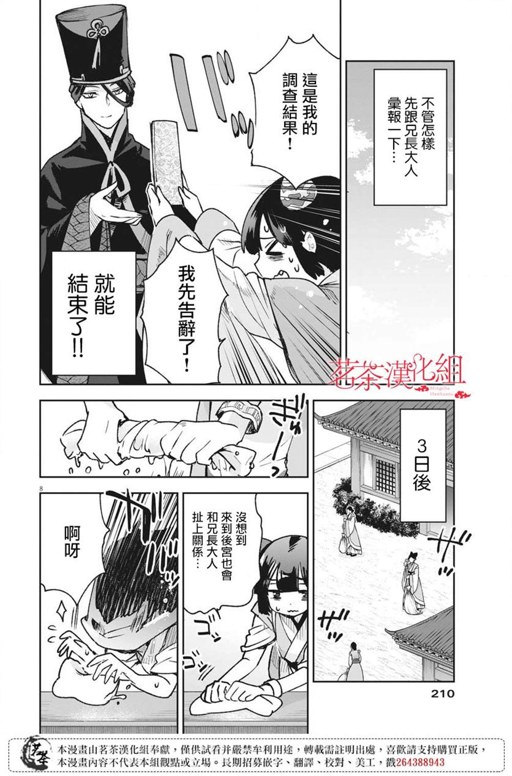 《暗杀后宫?暗杀女官花玲想要舒畅生活》漫画最新章节第7话免费下拉式在线观看章节第【8】张图片