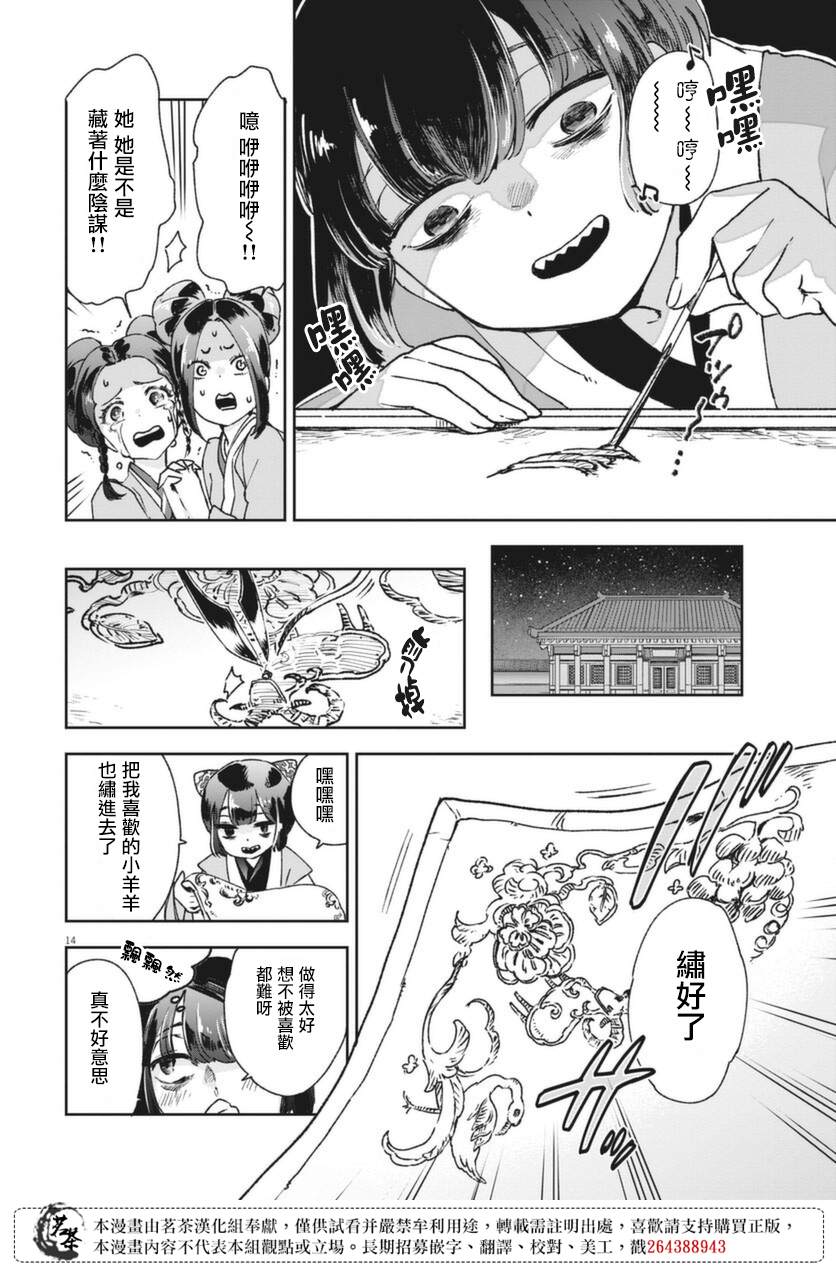 《暗杀后宫?暗杀女官花玲想要舒畅生活》漫画最新章节第1话免费下拉式在线观看章节第【13】张图片