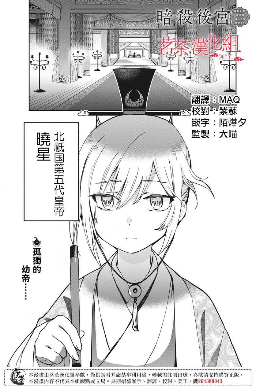 《暗杀后宫?暗杀女官花玲想要舒畅生活》漫画最新章节第3话免费下拉式在线观看章节第【2】张图片