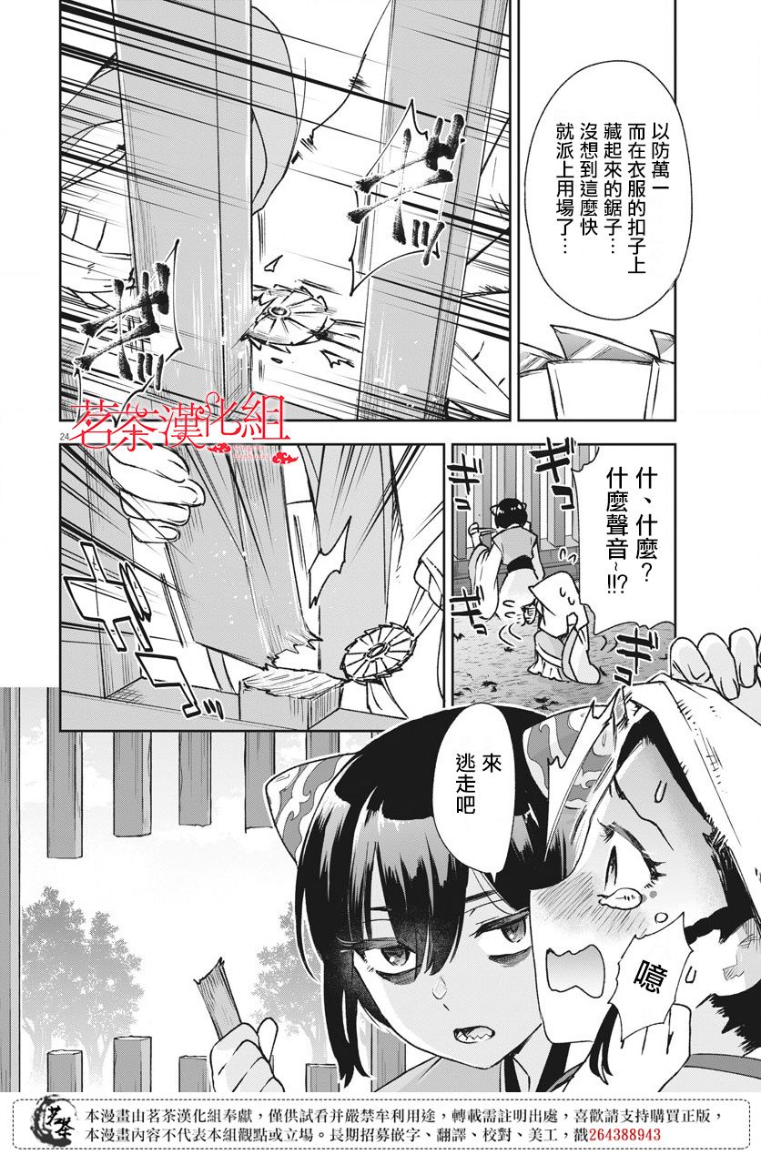 《暗杀后宫?暗杀女官花玲想要舒畅生活》漫画最新章节第2话免费下拉式在线观看章节第【24】张图片