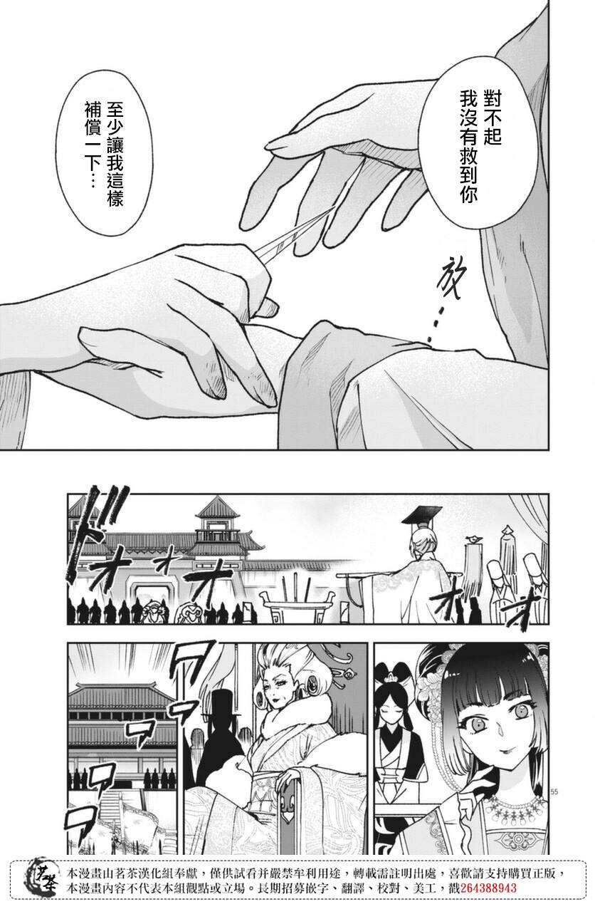 《暗杀后宫?暗杀女官花玲想要舒畅生活》漫画最新章节第1话免费下拉式在线观看章节第【53】张图片