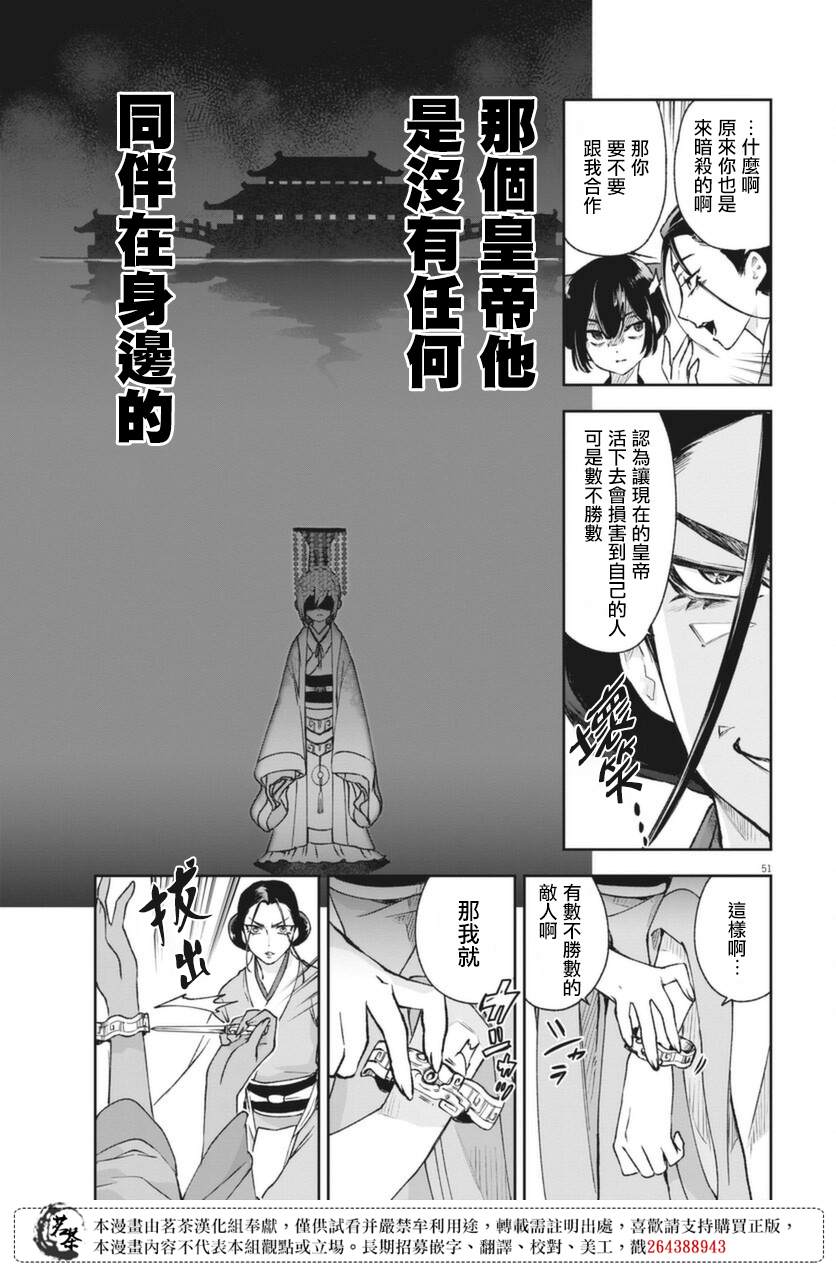 《暗杀后宫?暗杀女官花玲想要舒畅生活》漫画最新章节第1话免费下拉式在线观看章节第【50】张图片