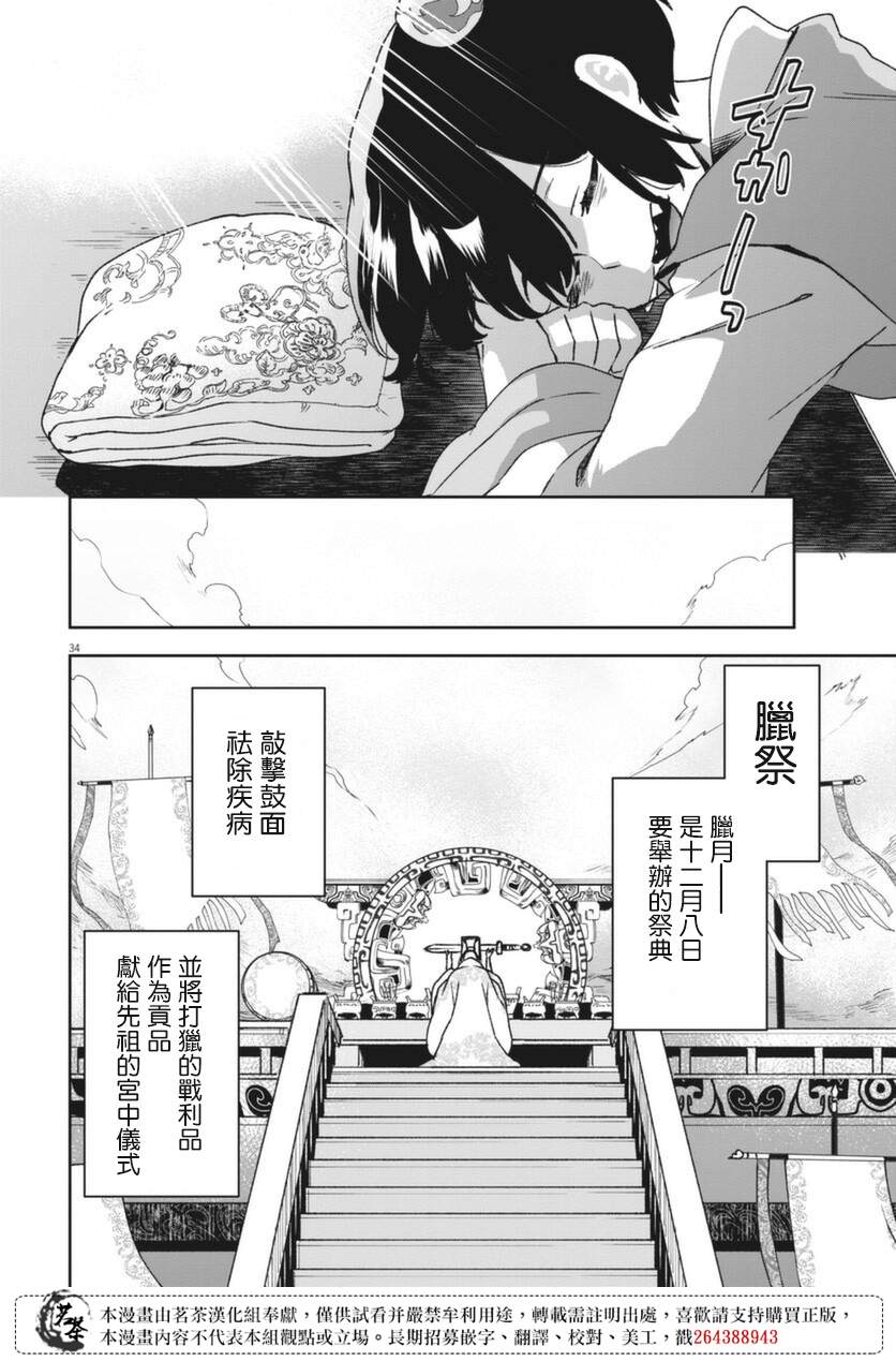 《暗杀后宫?暗杀女官花玲想要舒畅生活》漫画最新章节第1话免费下拉式在线观看章节第【33】张图片