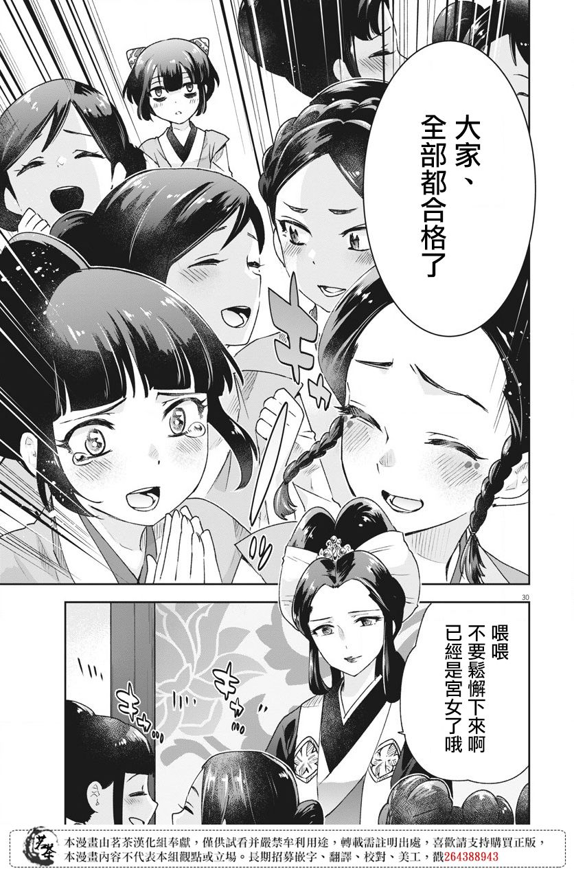 《暗杀后宫?暗杀女官花玲想要舒畅生活》漫画最新章节第3话免费下拉式在线观看章节第【30】张图片