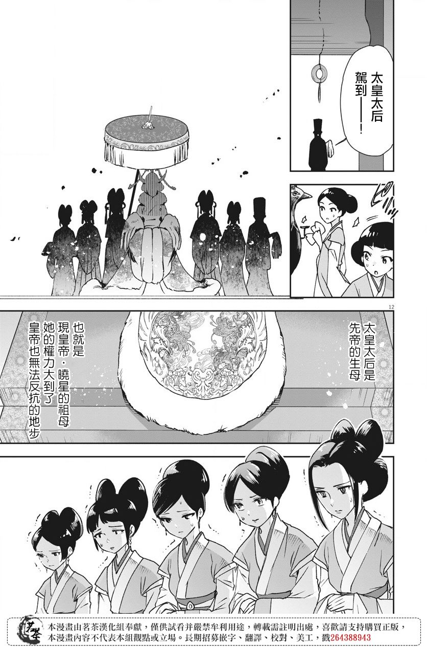 《暗杀后宫?暗杀女官花玲想要舒畅生活》漫画最新章节第3话免费下拉式在线观看章节第【12】张图片