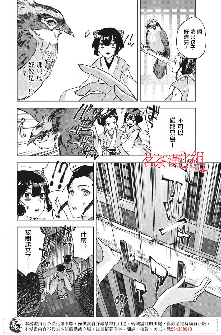 《暗杀后宫?暗杀女官花玲想要舒畅生活》漫画最新章节第2话免费下拉式在线观看章节第【16】张图片