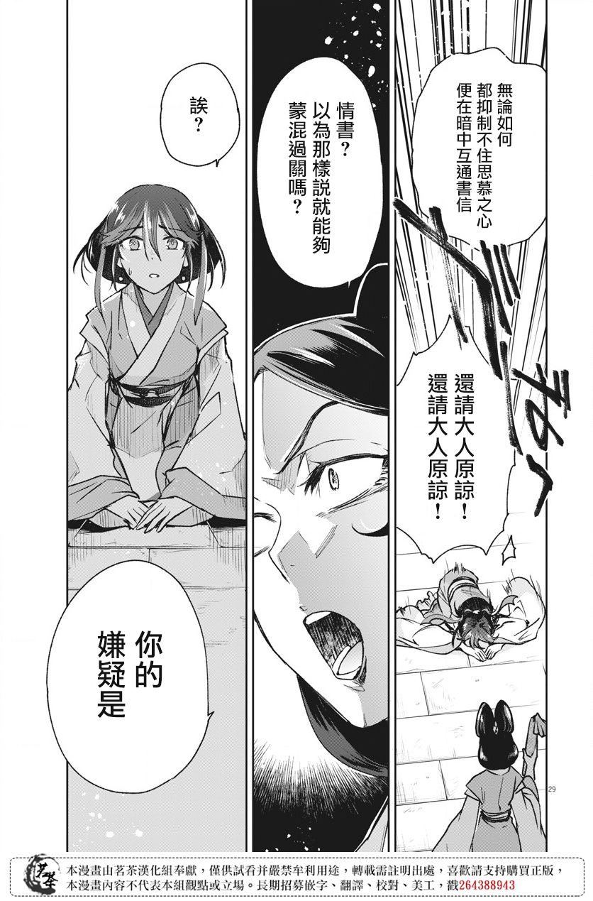 《暗杀后宫?暗杀女官花玲想要舒畅生活》漫画最新章节第4话免费下拉式在线观看章节第【29】张图片