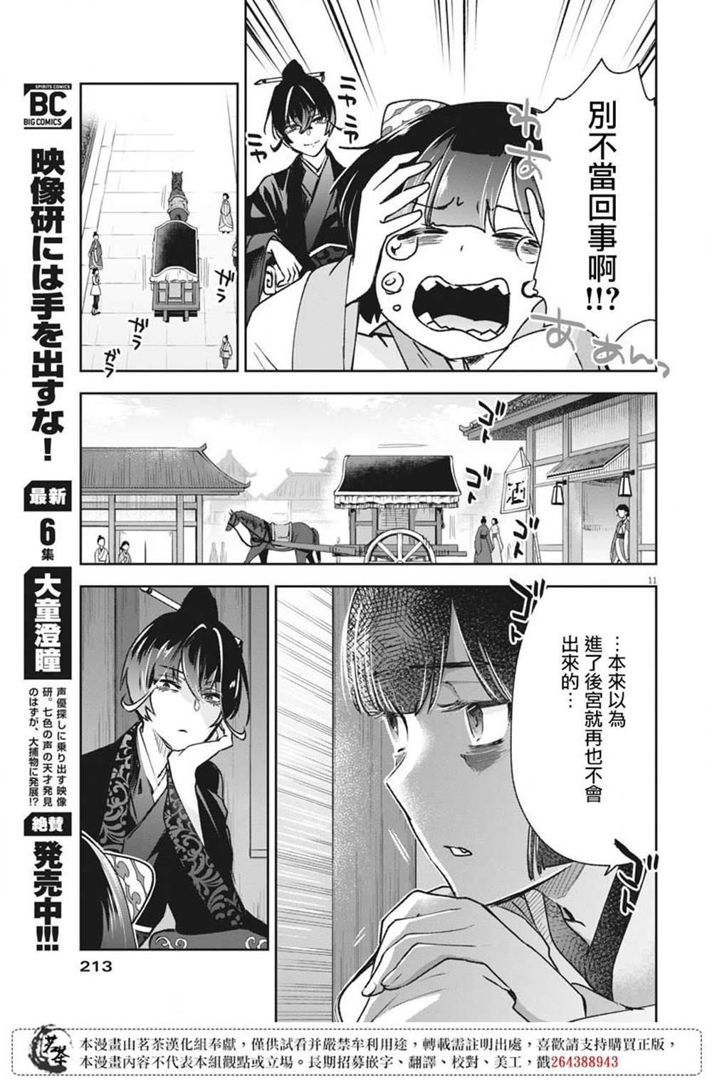 《暗杀后宫?暗杀女官花玲想要舒畅生活》漫画最新章节第7话免费下拉式在线观看章节第【11】张图片