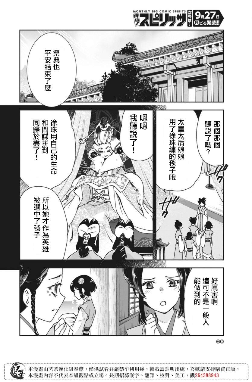 《暗杀后宫?暗杀女官花玲想要舒畅生活》漫画最新章节第1话免费下拉式在线观看章节第【54】张图片