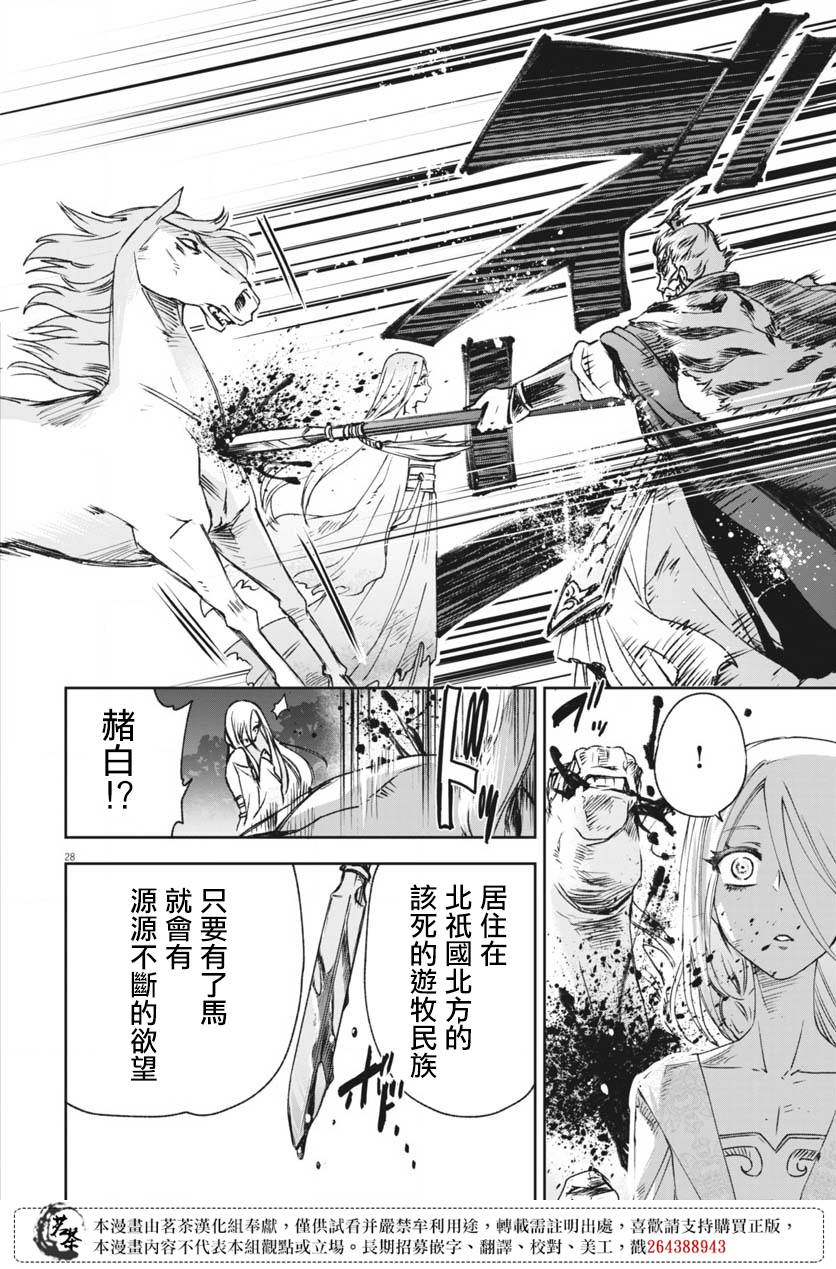 《暗杀后宫?暗杀女官花玲想要舒畅生活》漫画最新章节第10话免费下拉式在线观看章节第【28】张图片