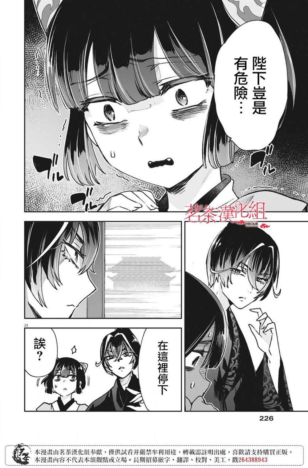 《暗杀后宫?暗杀女官花玲想要舒畅生活》漫画最新章节第7话免费下拉式在线观看章节第【24】张图片