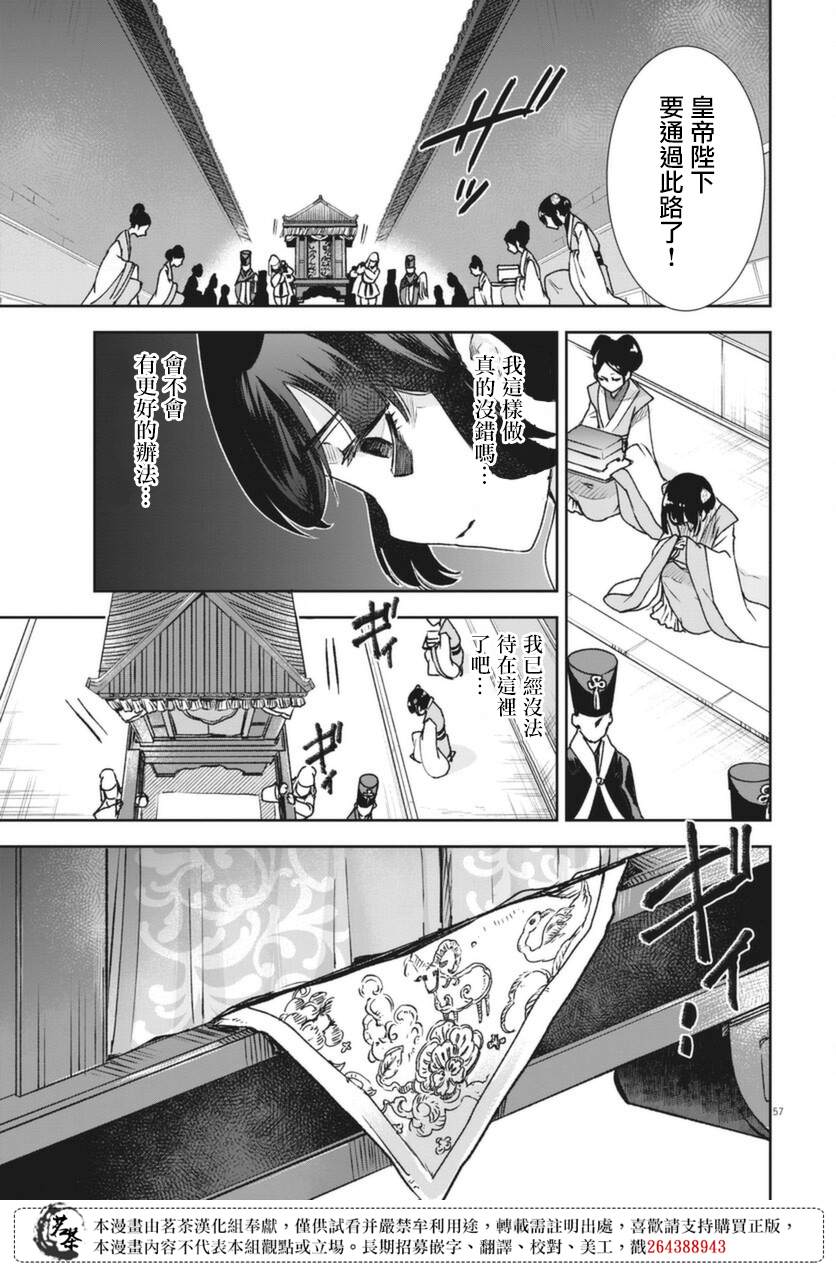 《暗杀后宫?暗杀女官花玲想要舒畅生活》漫画最新章节第1话免费下拉式在线观看章节第【55】张图片