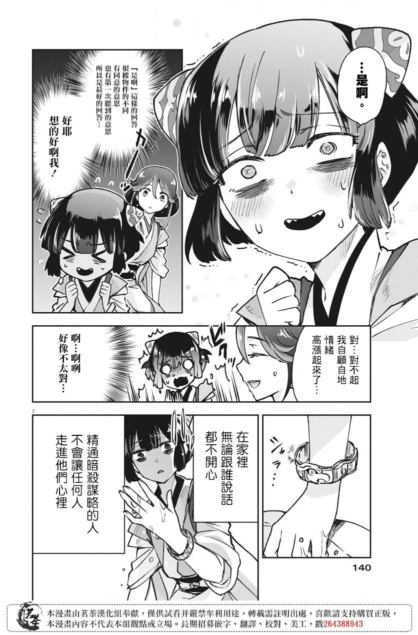 《暗杀后宫?暗杀女官花玲想要舒畅生活》漫画最新章节第6话免费下拉式在线观看章节第【6】张图片