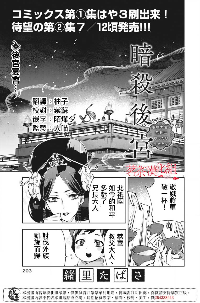 《暗杀后宫?暗杀女官花玲想要舒畅生活》漫画最新章节第10话免费下拉式在线观看章节第【1】张图片