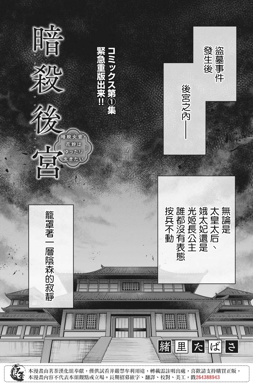 《暗杀后宫?暗杀女官花玲想要舒畅生活》漫画最新章节第8话免费下拉式在线观看章节第【3】张图片