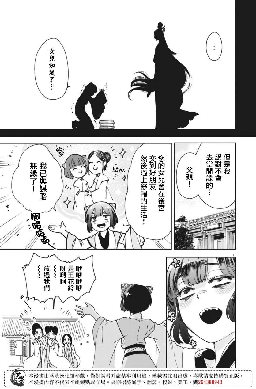 《暗杀后宫?暗杀女官花玲想要舒畅生活》漫画最新章节第1话免费下拉式在线观看章节第【10】张图片