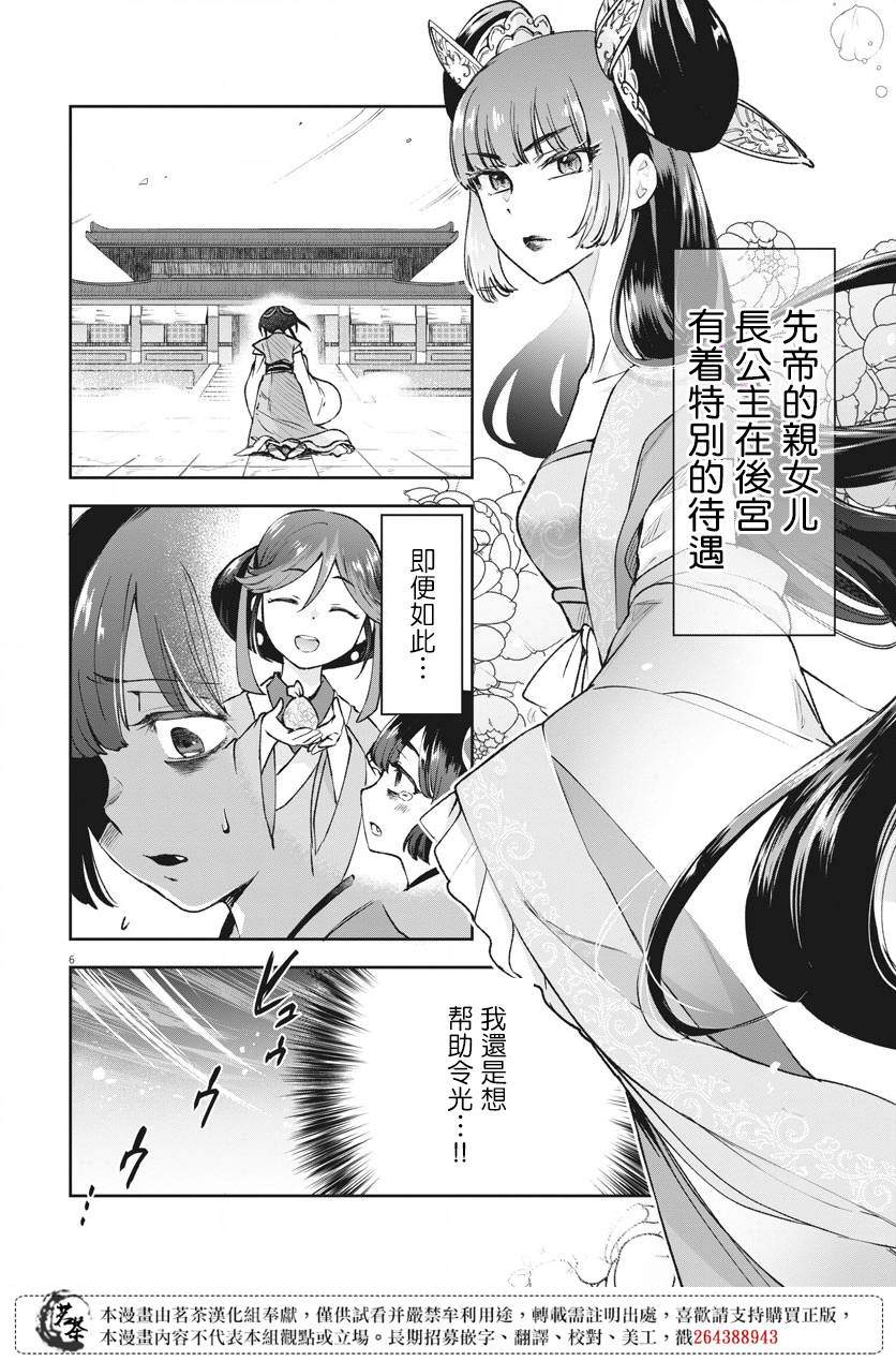 《暗杀后宫?暗杀女官花玲想要舒畅生活》漫画最新章节第5话免费下拉式在线观看章节第【6】张图片