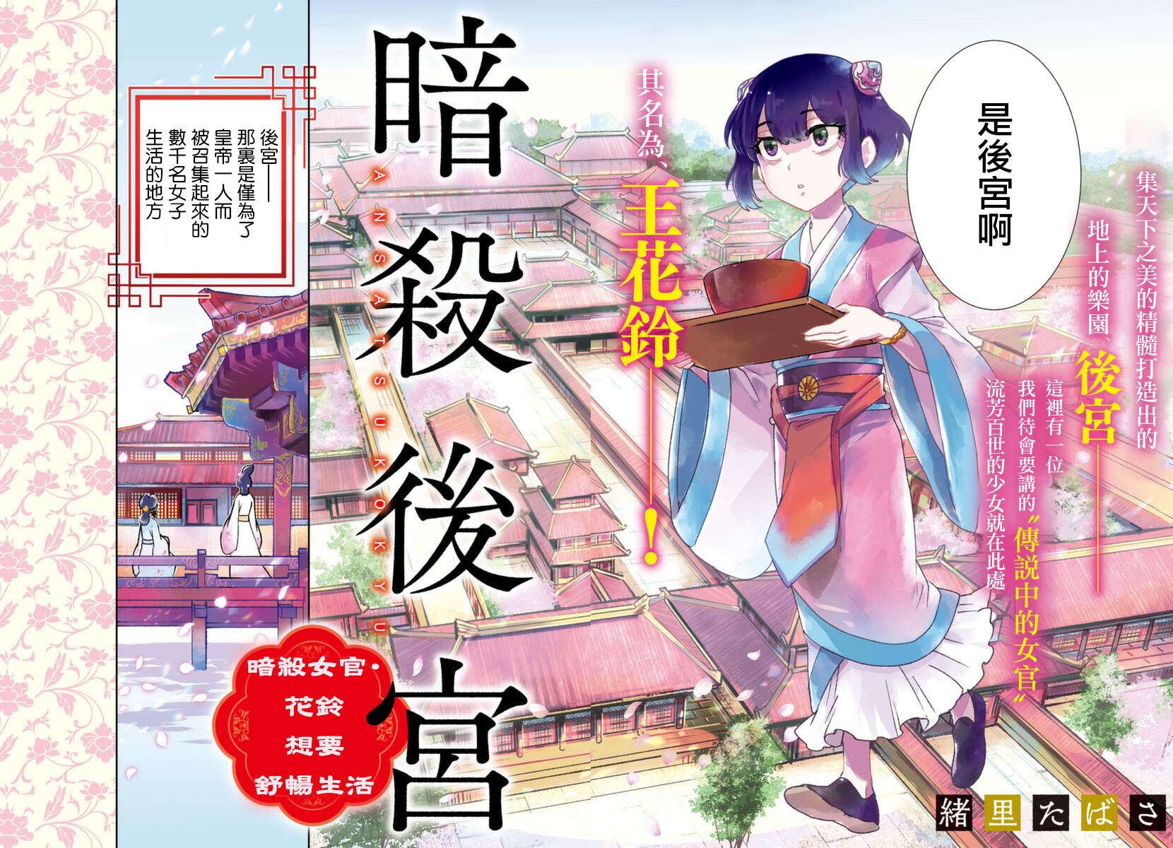 《暗杀后宫?暗杀女官花玲想要舒畅生活》漫画最新章节第1话免费下拉式在线观看章节第【2】张图片