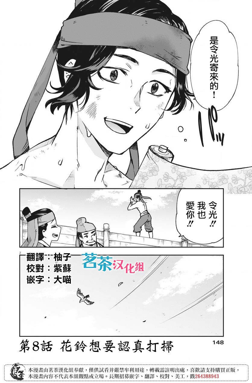 《暗杀后宫?暗杀女官花玲想要舒畅生活》漫画最新章节第8话免费下拉式在线观看章节第【2】张图片