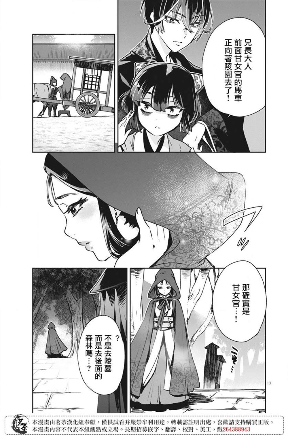 《暗杀后宫?暗杀女官花玲想要舒畅生活》漫画最新章节第7话免费下拉式在线观看章节第【13】张图片