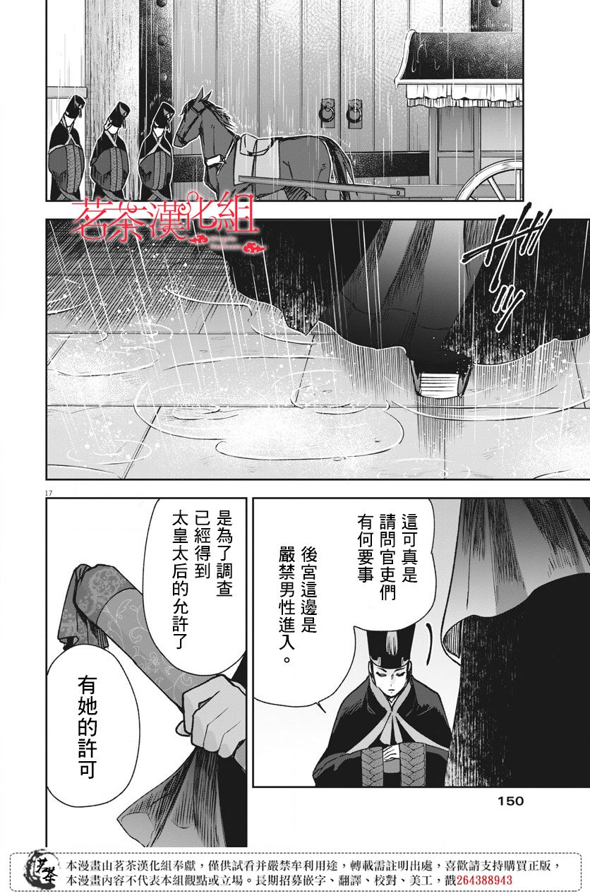 《暗杀后宫?暗杀女官花玲想要舒畅生活》漫画最新章节第6话免费下拉式在线观看章节第【16】张图片