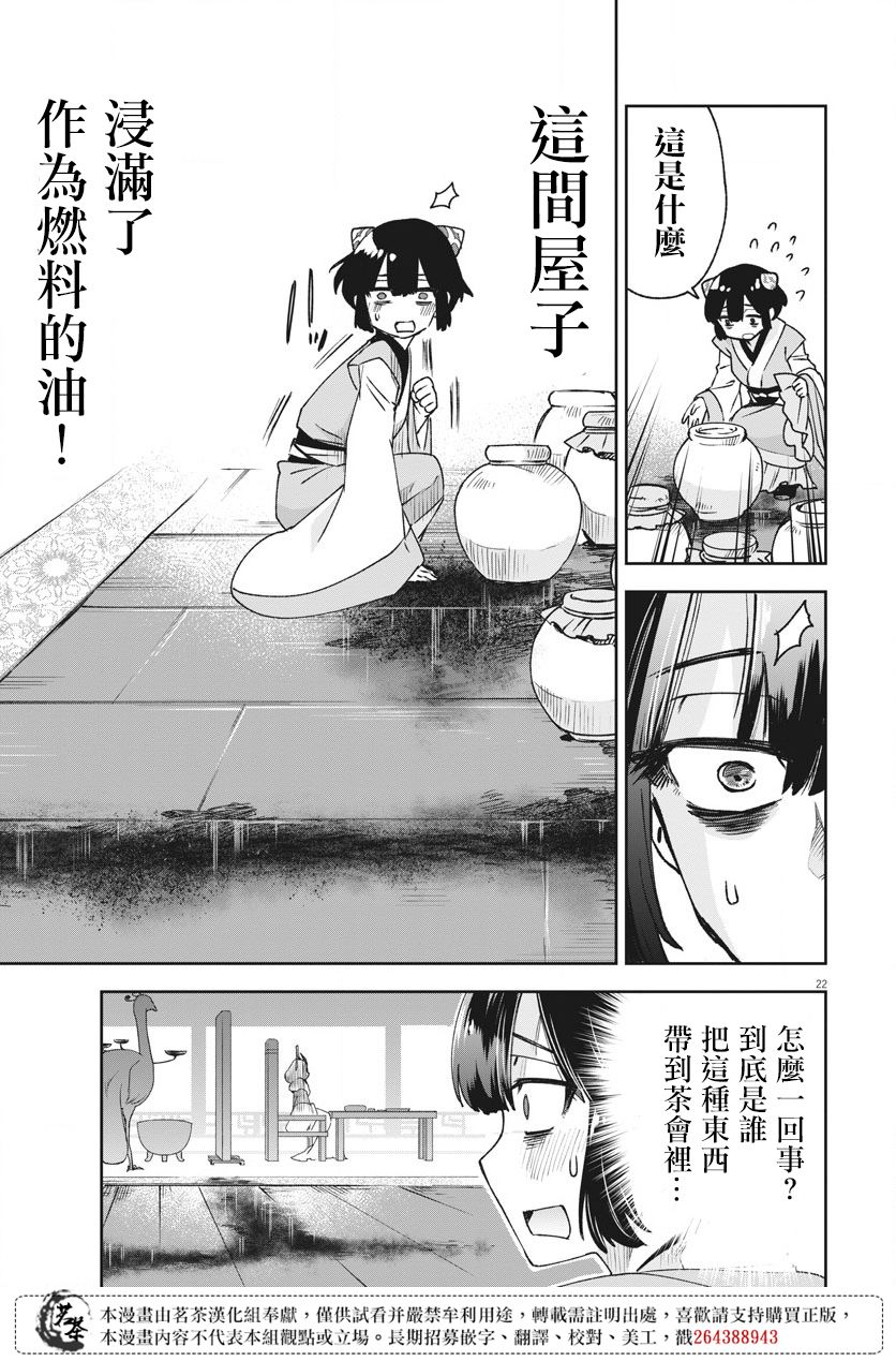 《暗杀后宫?暗杀女官花玲想要舒畅生活》漫画最新章节第3话免费下拉式在线观看章节第【22】张图片