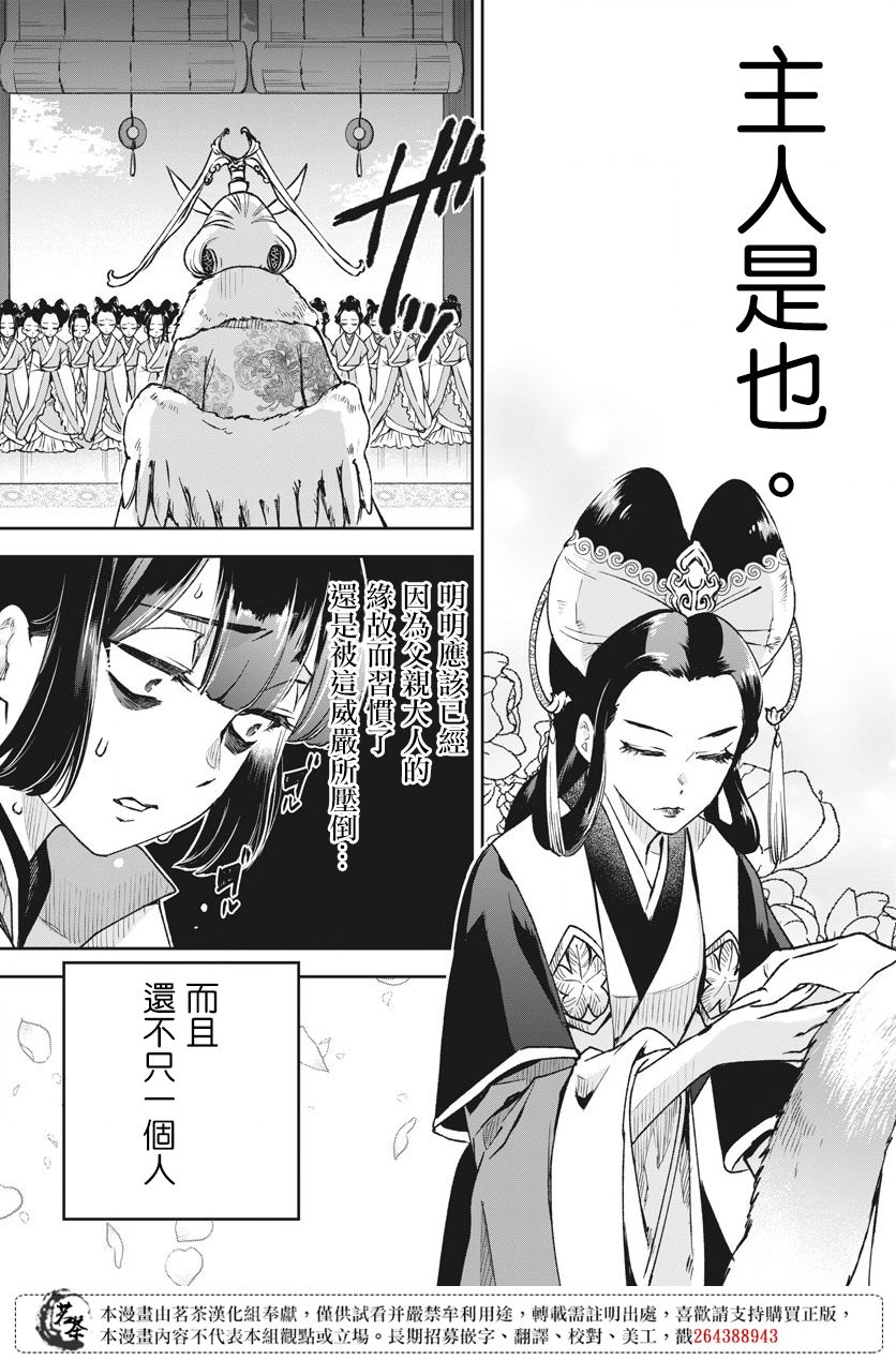 《暗杀后宫?暗杀女官花玲想要舒畅生活》漫画最新章节第3话免费下拉式在线观看章节第【14】张图片