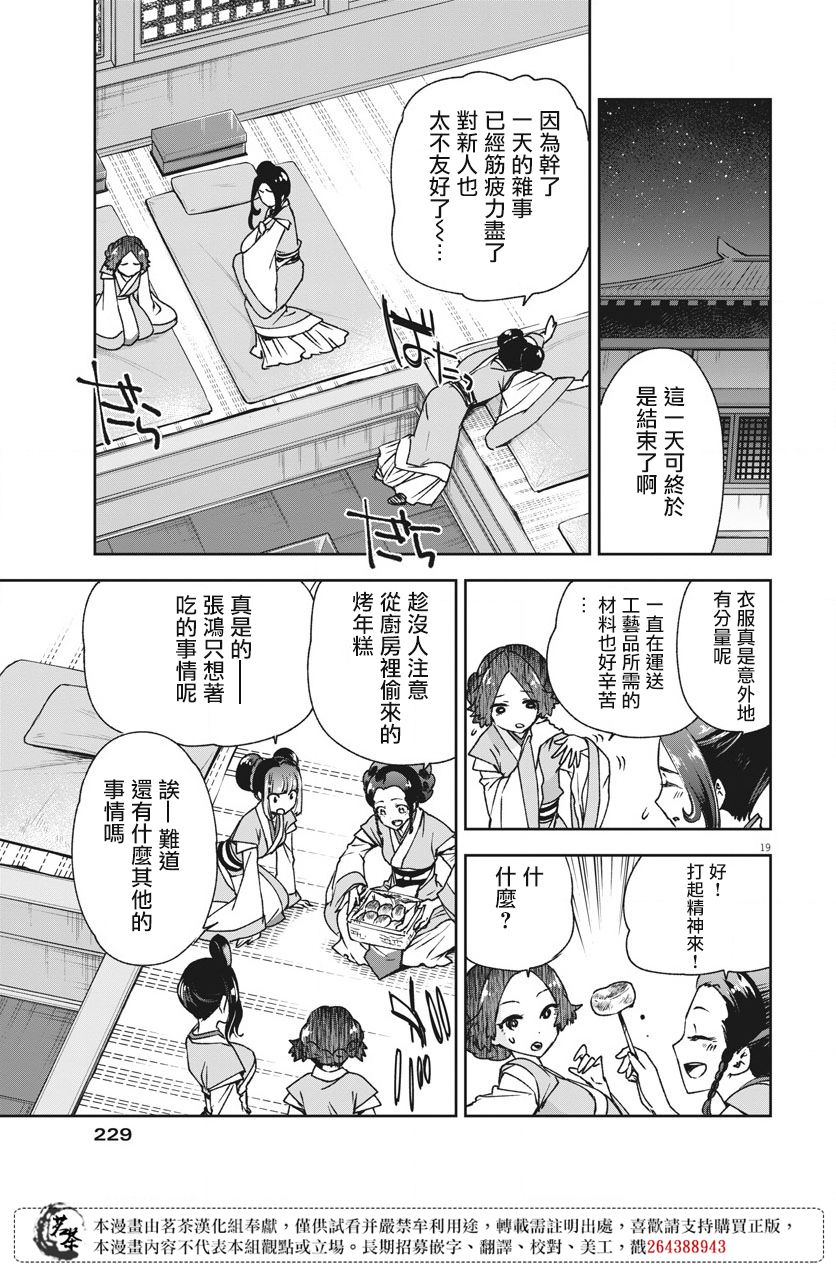 《暗杀后宫?暗杀女官花玲想要舒畅生活》漫画最新章节第4话免费下拉式在线观看章节第【19】张图片