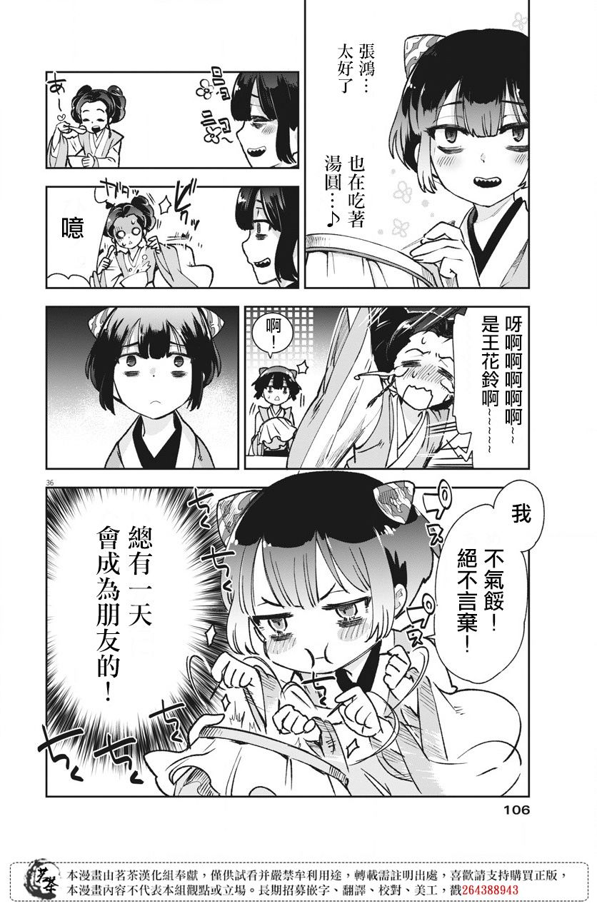 《暗杀后宫?暗杀女官花玲想要舒畅生活》漫画最新章节第2话免费下拉式在线观看章节第【34】张图片