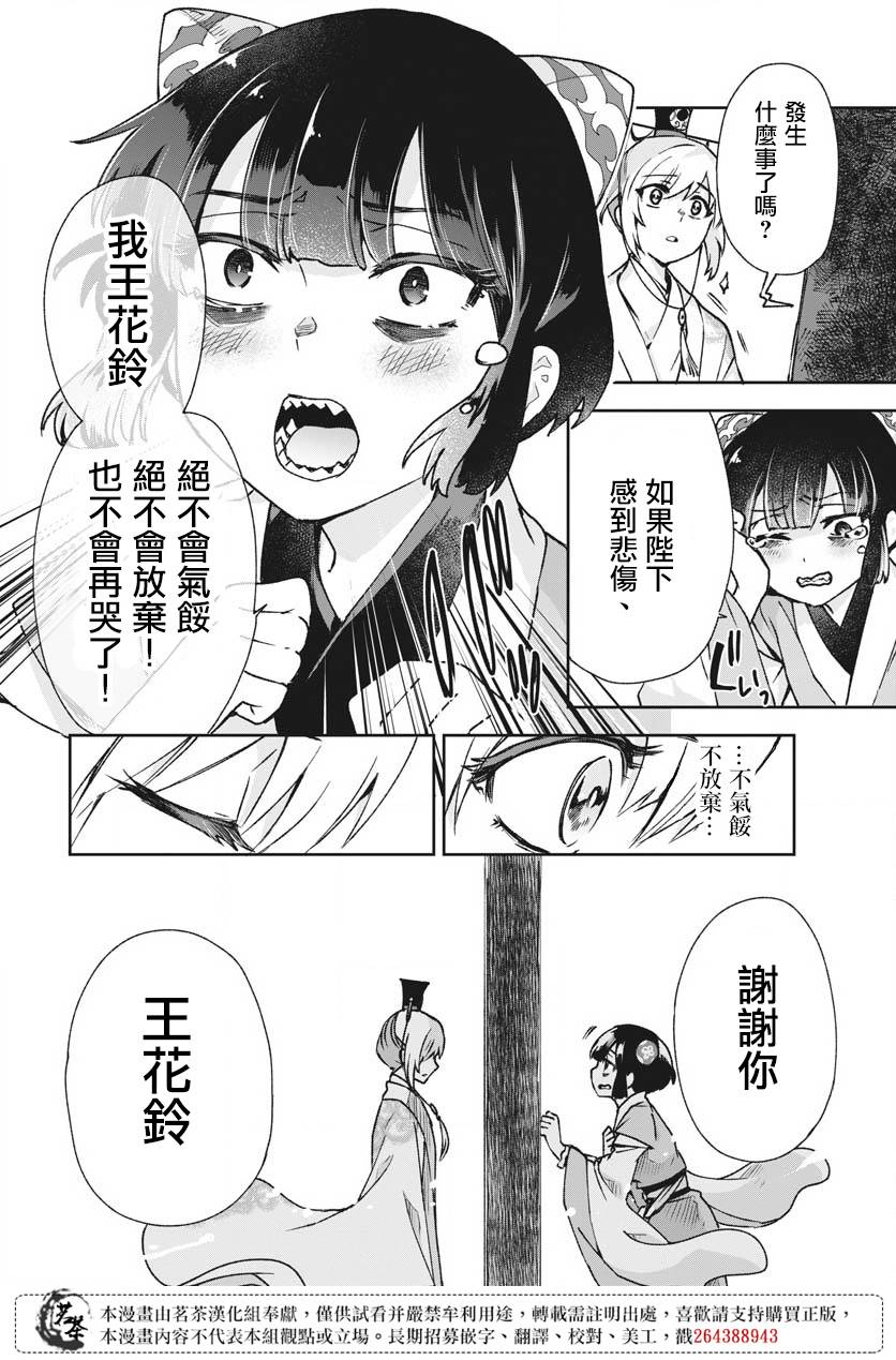 《暗杀后宫?暗杀女官花玲想要舒畅生活》漫画最新章节第9话免费下拉式在线观看章节第【28】张图片