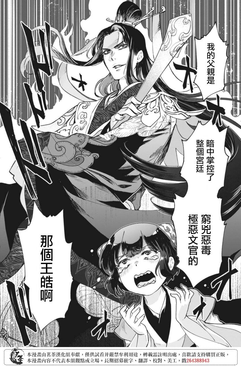 《暗杀后宫?暗杀女官花玲想要舒畅生活》漫画最新章节第1话免费下拉式在线观看章节第【6】张图片