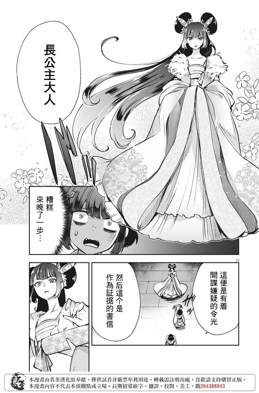 《暗杀后宫?暗杀女官花玲想要舒畅生活》漫画最新章节第5话免费下拉式在线观看章节第【22】张图片