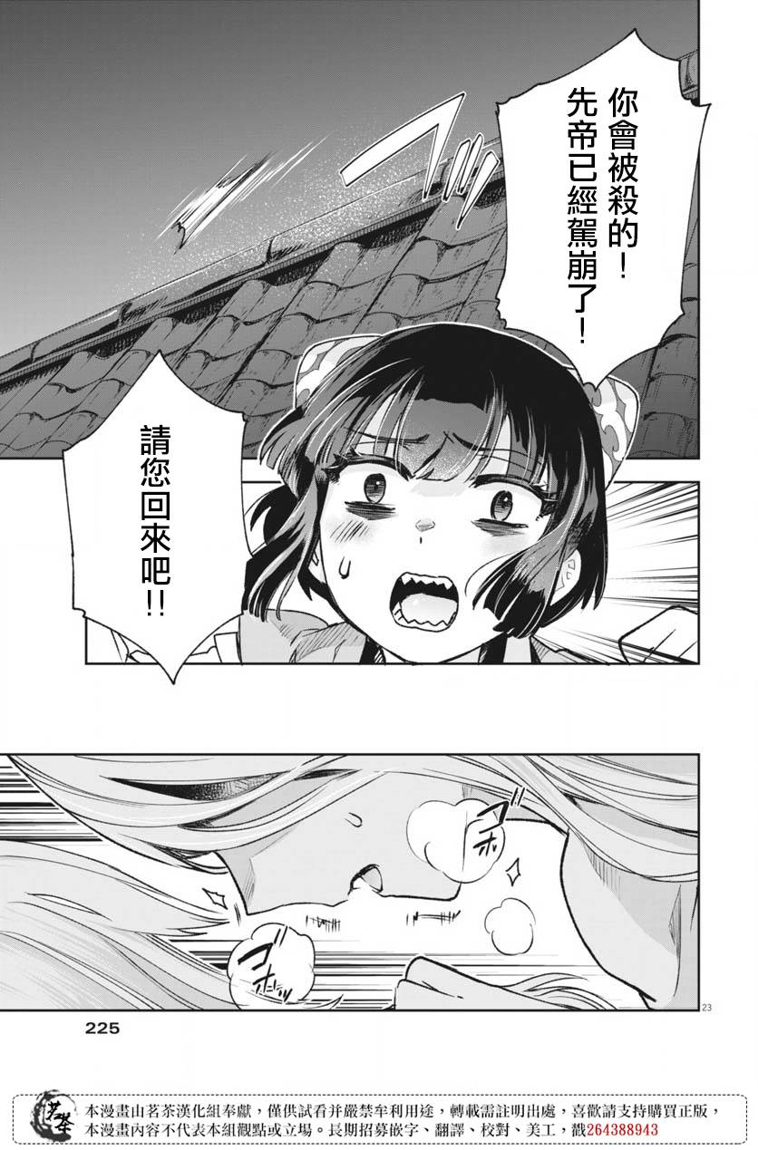 《暗杀后宫?暗杀女官花玲想要舒畅生活》漫画最新章节第10话免费下拉式在线观看章节第【23】张图片