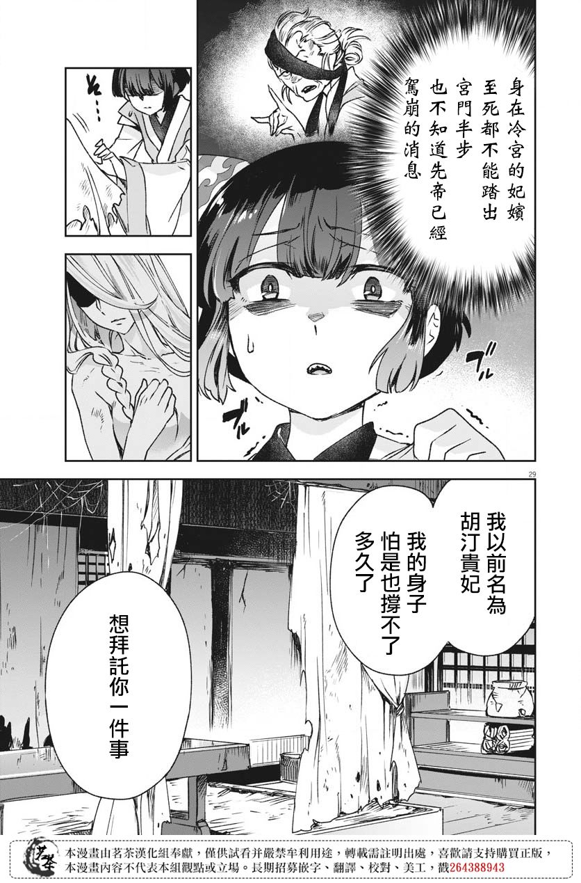 《暗杀后宫?暗杀女官花玲想要舒畅生活》漫画最新章节第8话免费下拉式在线观看章节第【29】张图片