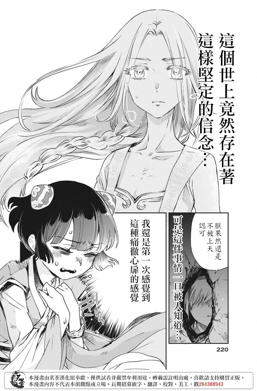 《暗杀后宫?暗杀女官花玲想要舒畅生活》漫画最新章节第10话免费下拉式在线观看章节第【18】张图片