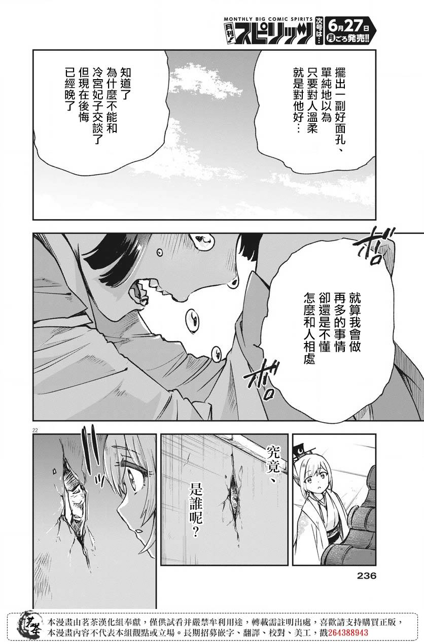 《暗杀后宫?暗杀女官花玲想要舒畅生活》漫画最新章节第9话免费下拉式在线观看章节第【22】张图片