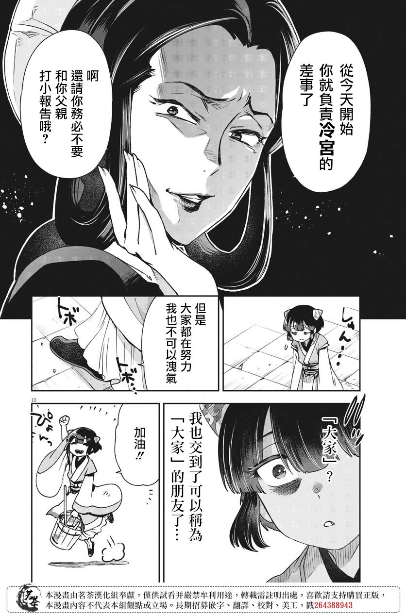 《暗杀后宫?暗杀女官花玲想要舒畅生活》漫画最新章节第8话免费下拉式在线观看章节第【10】张图片