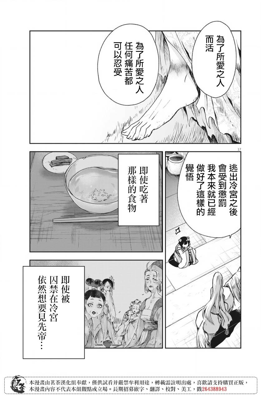 《暗杀后宫?暗杀女官花玲想要舒畅生活》漫画最新章节第10话免费下拉式在线观看章节第【17】张图片