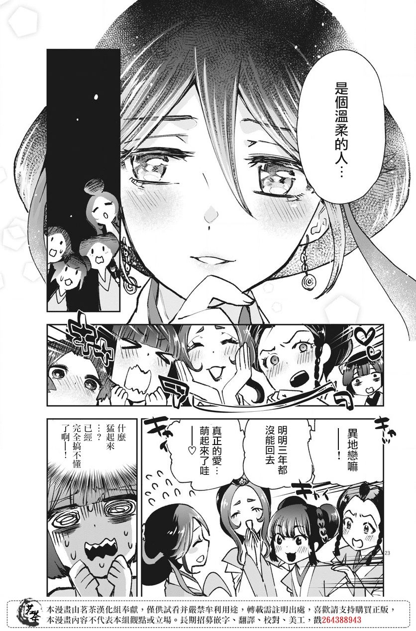 《暗杀后宫?暗杀女官花玲想要舒畅生活》漫画最新章节第4话免费下拉式在线观看章节第【23】张图片