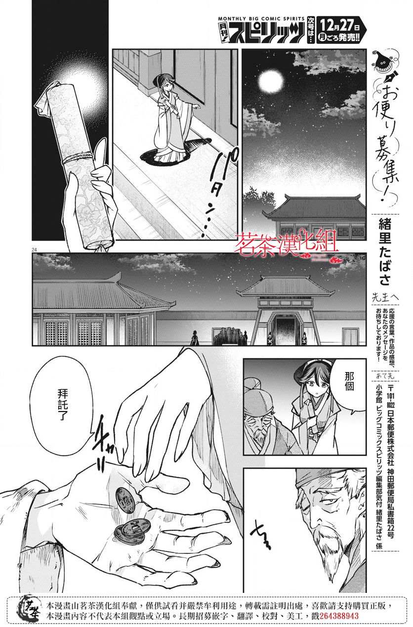 《暗杀后宫?暗杀女官花玲想要舒畅生活》漫画最新章节第4话免费下拉式在线观看章节第【24】张图片