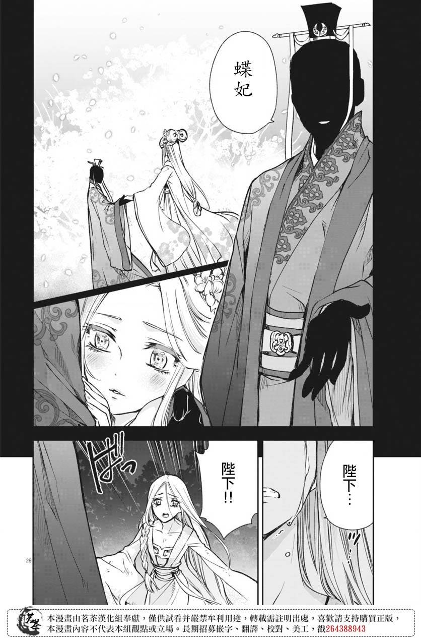 《暗杀后宫?暗杀女官花玲想要舒畅生活》漫画最新章节第10话免费下拉式在线观看章节第【26】张图片