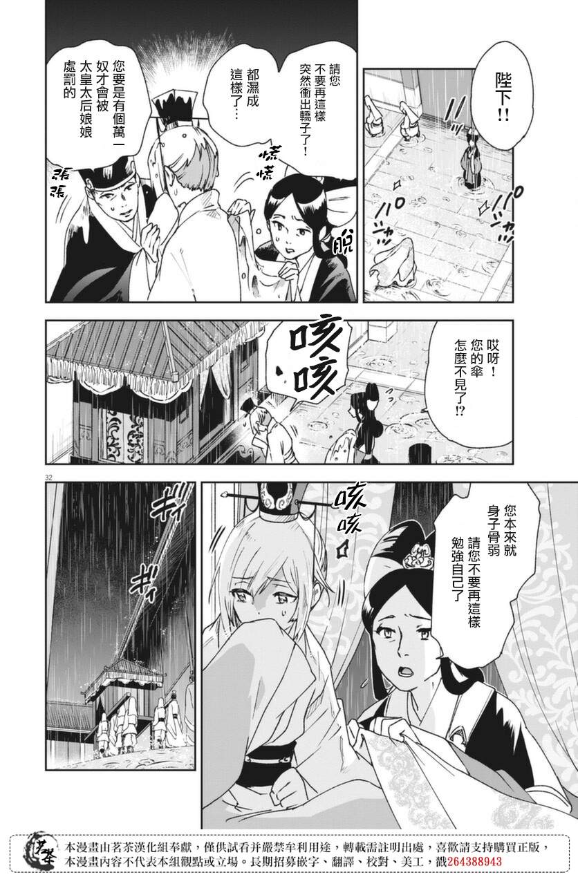 《暗杀后宫?暗杀女官花玲想要舒畅生活》漫画最新章节第1话免费下拉式在线观看章节第【31】张图片