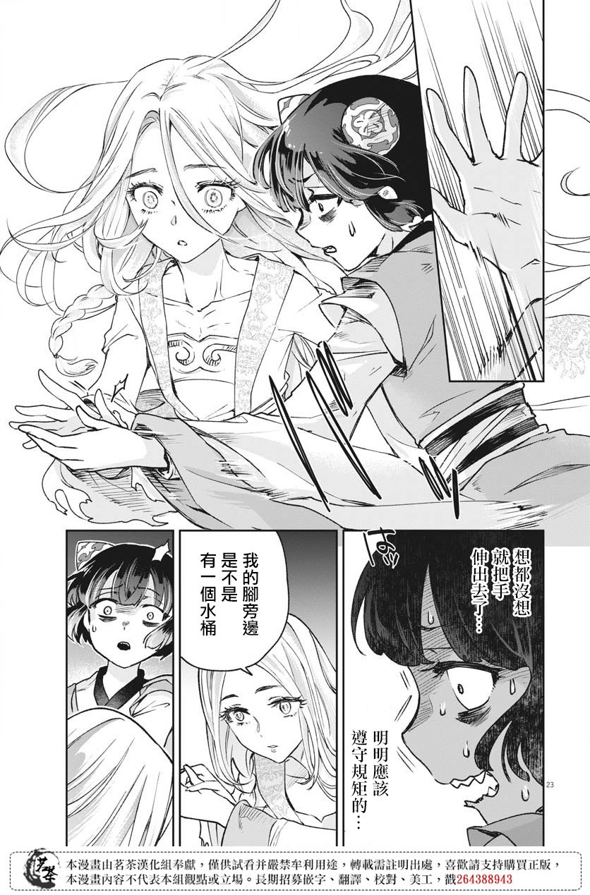 《暗杀后宫?暗杀女官花玲想要舒畅生活》漫画最新章节第8话免费下拉式在线观看章节第【23】张图片