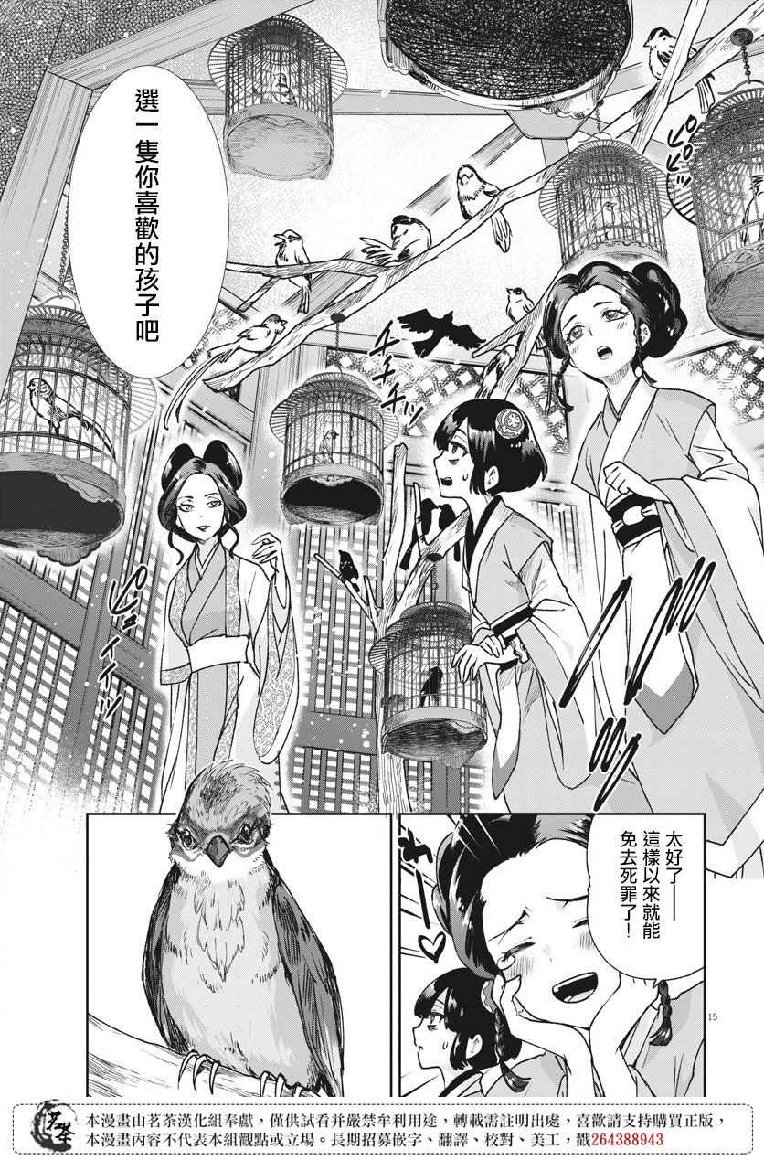 《暗杀后宫?暗杀女官花玲想要舒畅生活》漫画最新章节第2话免费下拉式在线观看章节第【15】张图片