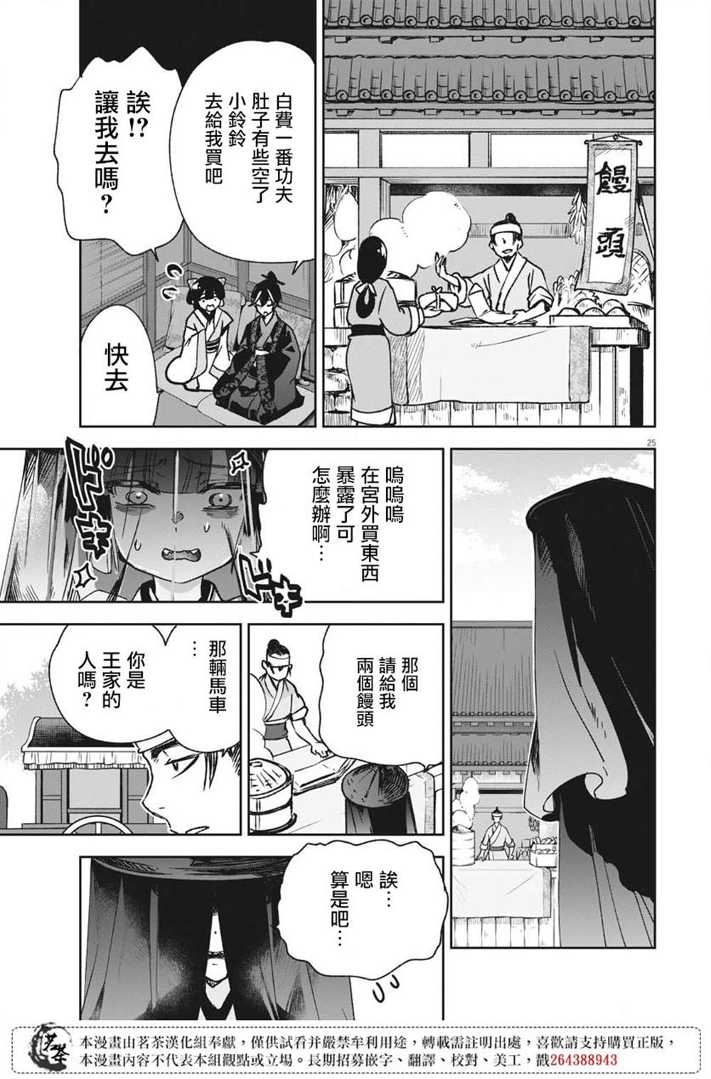 《暗杀后宫?暗杀女官花玲想要舒畅生活》漫画最新章节第7话免费下拉式在线观看章节第【25】张图片