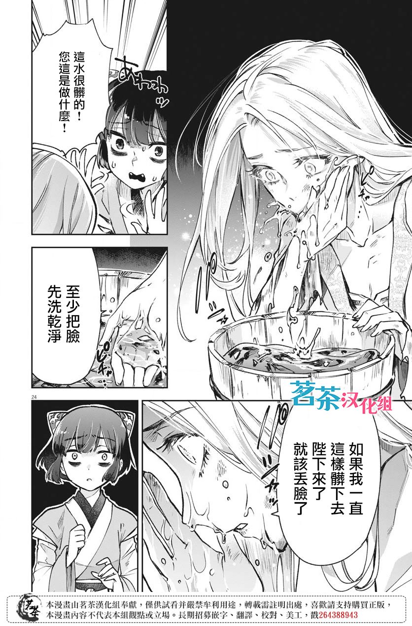 《暗杀后宫?暗杀女官花玲想要舒畅生活》漫画最新章节第8话免费下拉式在线观看章节第【24】张图片