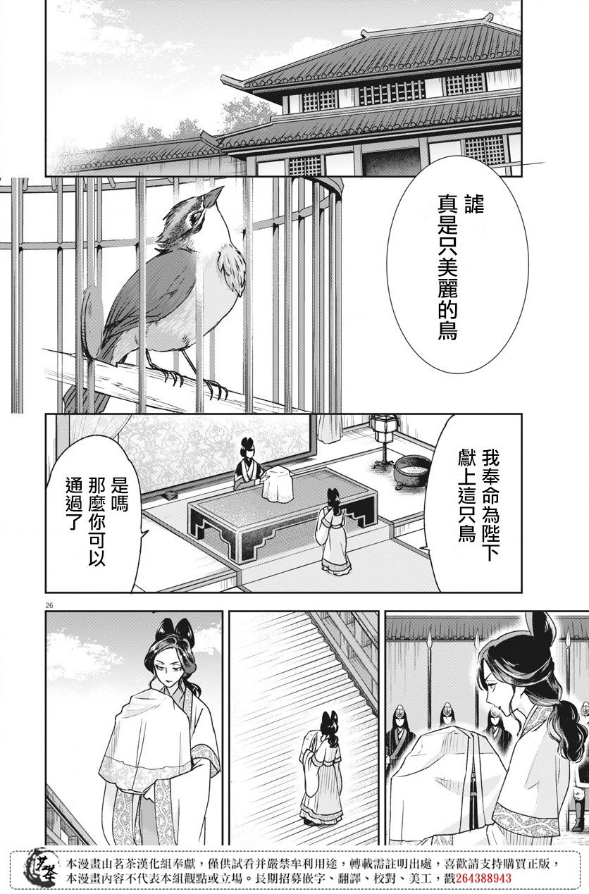 《暗杀后宫?暗杀女官花玲想要舒畅生活》漫画最新章节第2话免费下拉式在线观看章节第【26】张图片