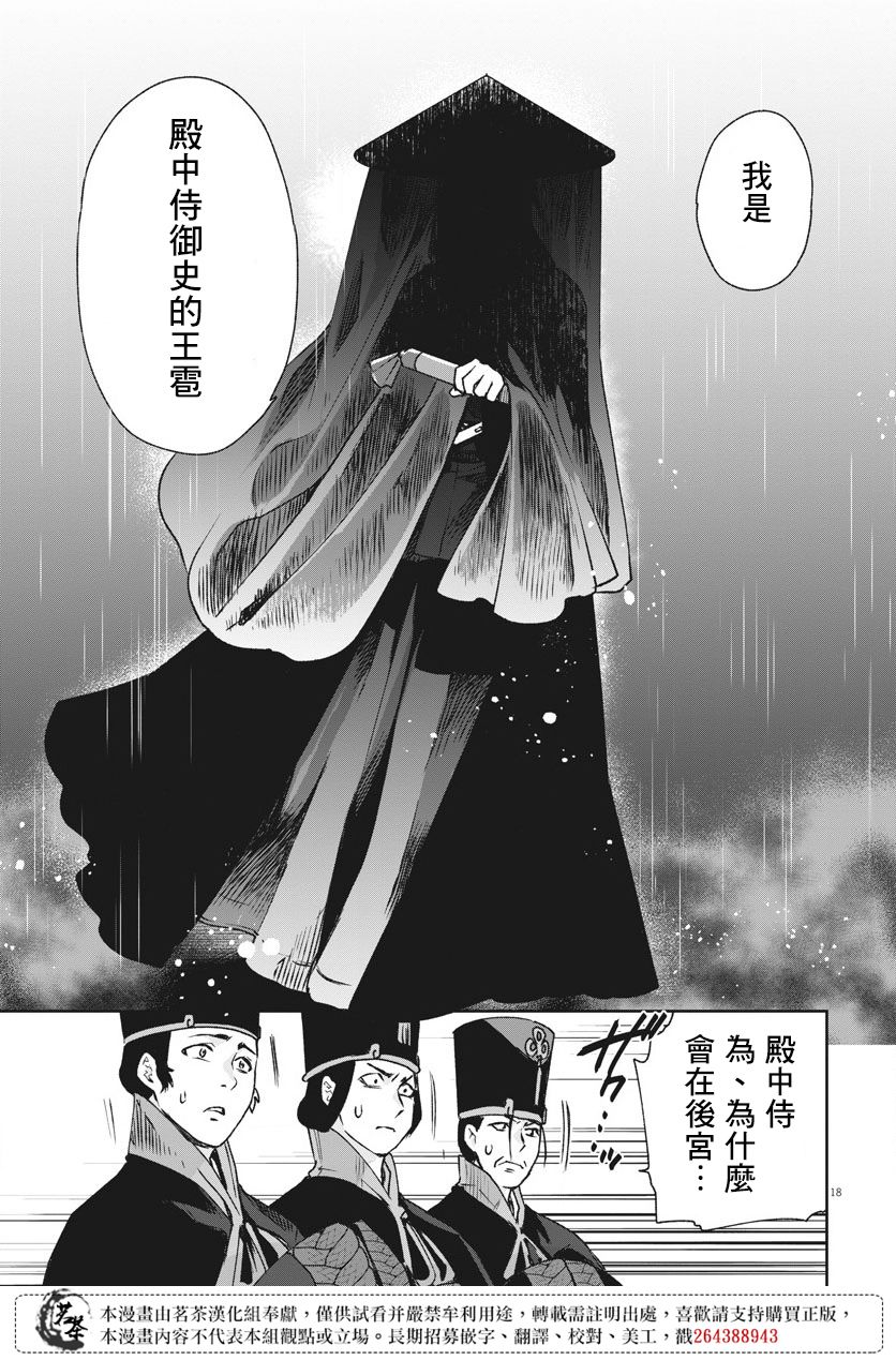 《暗杀后宫?暗杀女官花玲想要舒畅生活》漫画最新章节第6话免费下拉式在线观看章节第【17】张图片