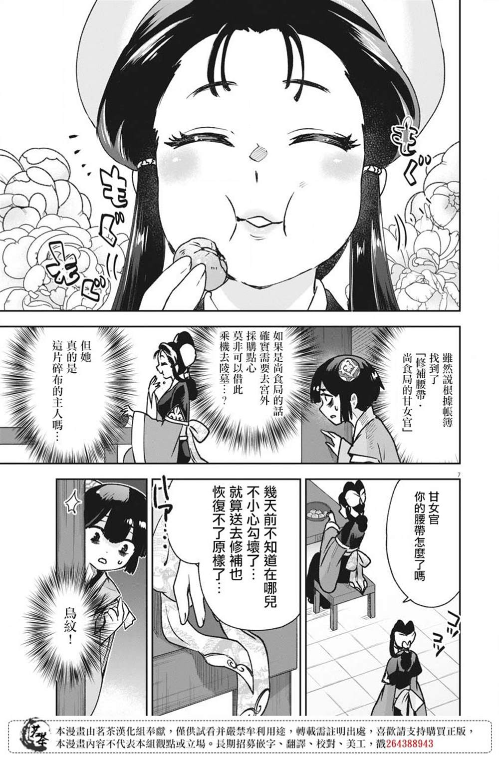 《暗杀后宫?暗杀女官花玲想要舒畅生活》漫画最新章节第7话免费下拉式在线观看章节第【7】张图片